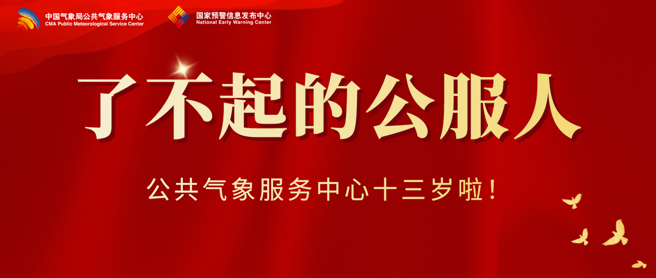 公共氣象服務中心榮獲中央和國家機關五一勞動獎 